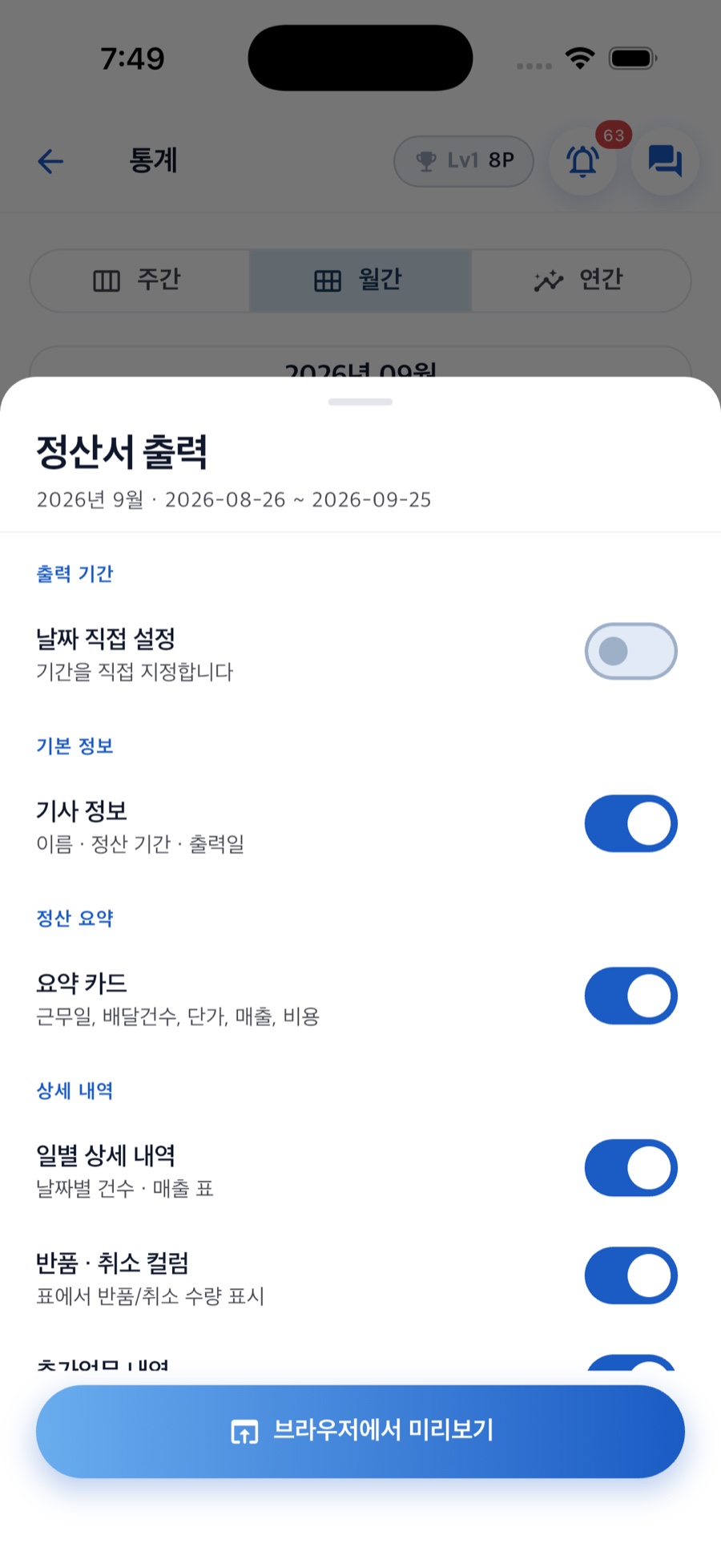 짐꾼들 정산 실제 화면