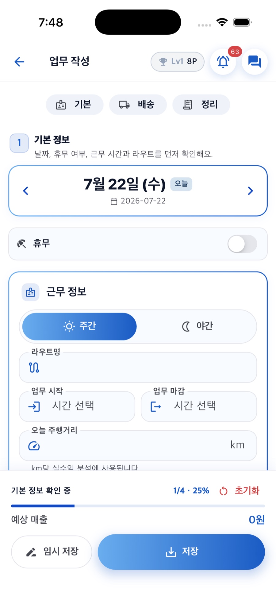 짐꾼들 업무 기록 실제 화면